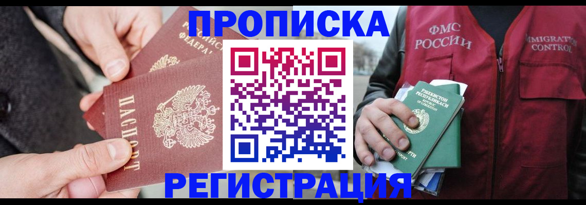 временная регистрация недорого в Волгореченске