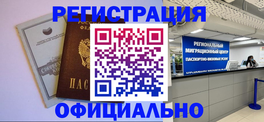 временная регистрация купить в Волгореченске